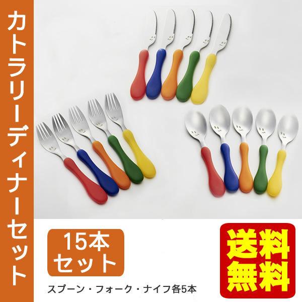 送料無料 DioMio ディオミーオ ディナースプーン＆フォーク＆ナイフ 15