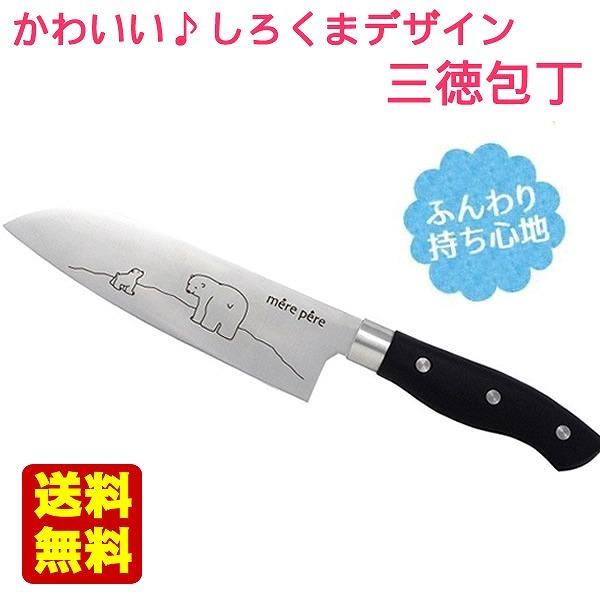 送料無料 メルペール シロクマの三徳包丁 刃渡り約17cm　万能包丁/両刃/白熊/しろくま/ナイフ/かわいい｜pet-square-cat