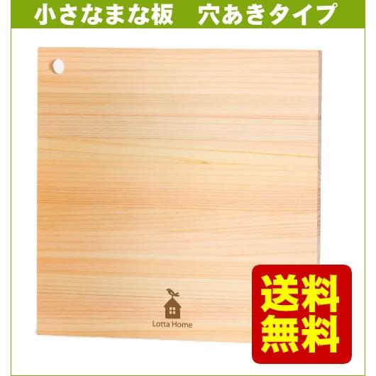 送料無料 小さなまな板 国産ひのき ロッタホーム Lotta Home ミニまな板 木 小さい おしゃれ カッティングボード 通常商品と同梱不可 Jm 生活雑貨のストックスクエア 通販 Yahoo ショッピング