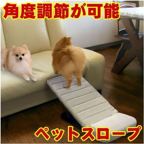 犬 階段 スロープ ペットスロープ 階段 ドッグステップ 角度調節機能付き アイボリー 明和グラビア 送料無料 愛犬愛猫グッズのペットスクエア 通販 Yahoo ショッピング