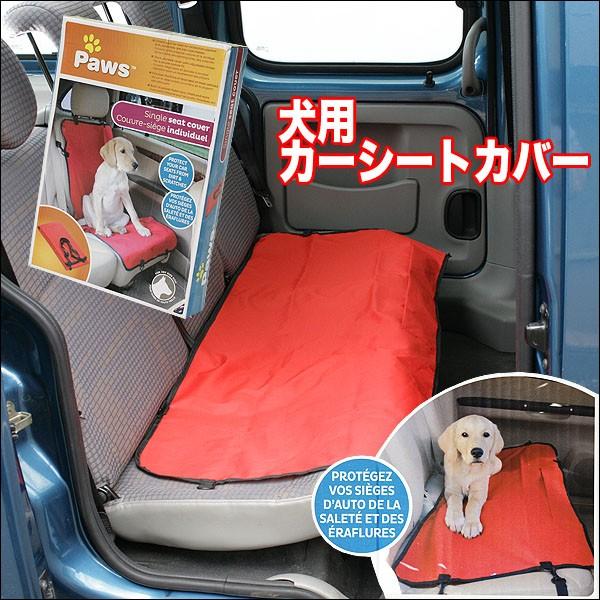 犬用カーシート ペット ドライブシート シートカバー 助手席 後部座席シングル 犬 車 シート 送料無料 Cw711 愛犬愛猫グッズのペットスクエア 通販 Yahoo ショッピング