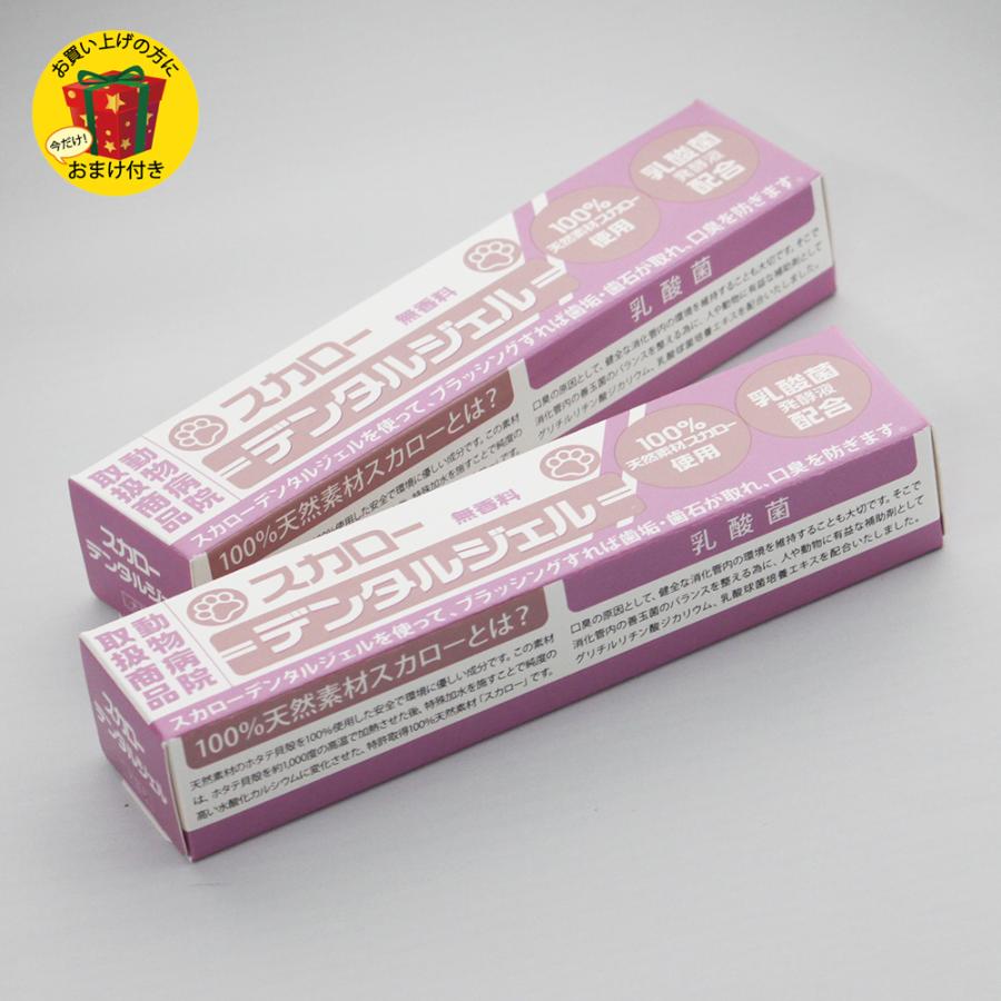 ペット用歯磨きジェル スカローデンタルジェル無香料 40g×2個 歯垢 歯石除去 口臭予防 歯周病の予防 の商品画像