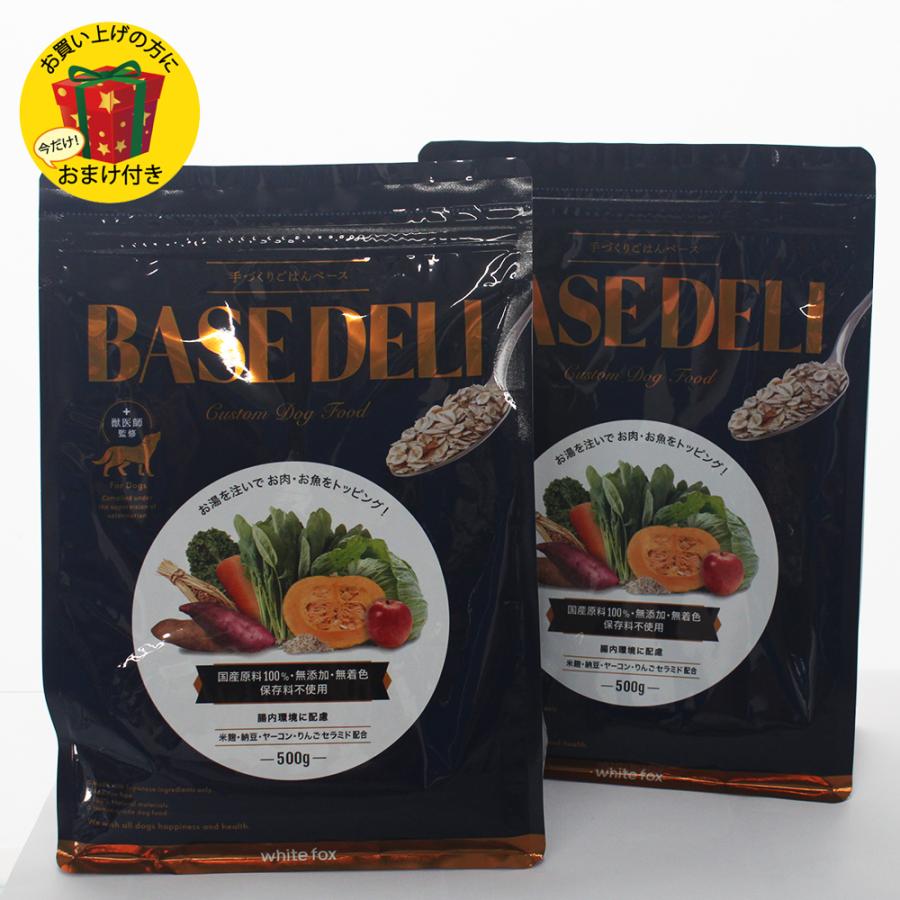 ペットフード 愛犬用 手づくりごはんベース BASE DELI 500g×2個セット