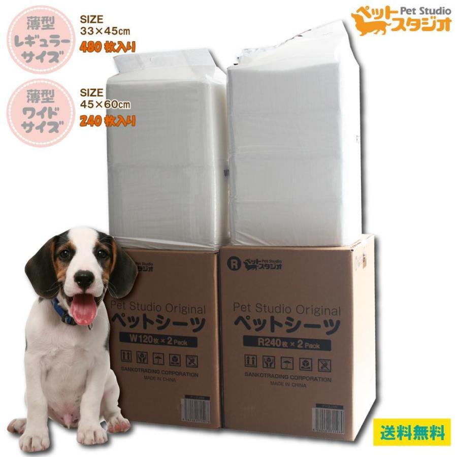 ペットシーツ ワイド 薄型 240枚 送料無料 ペットシート 消臭 業務用