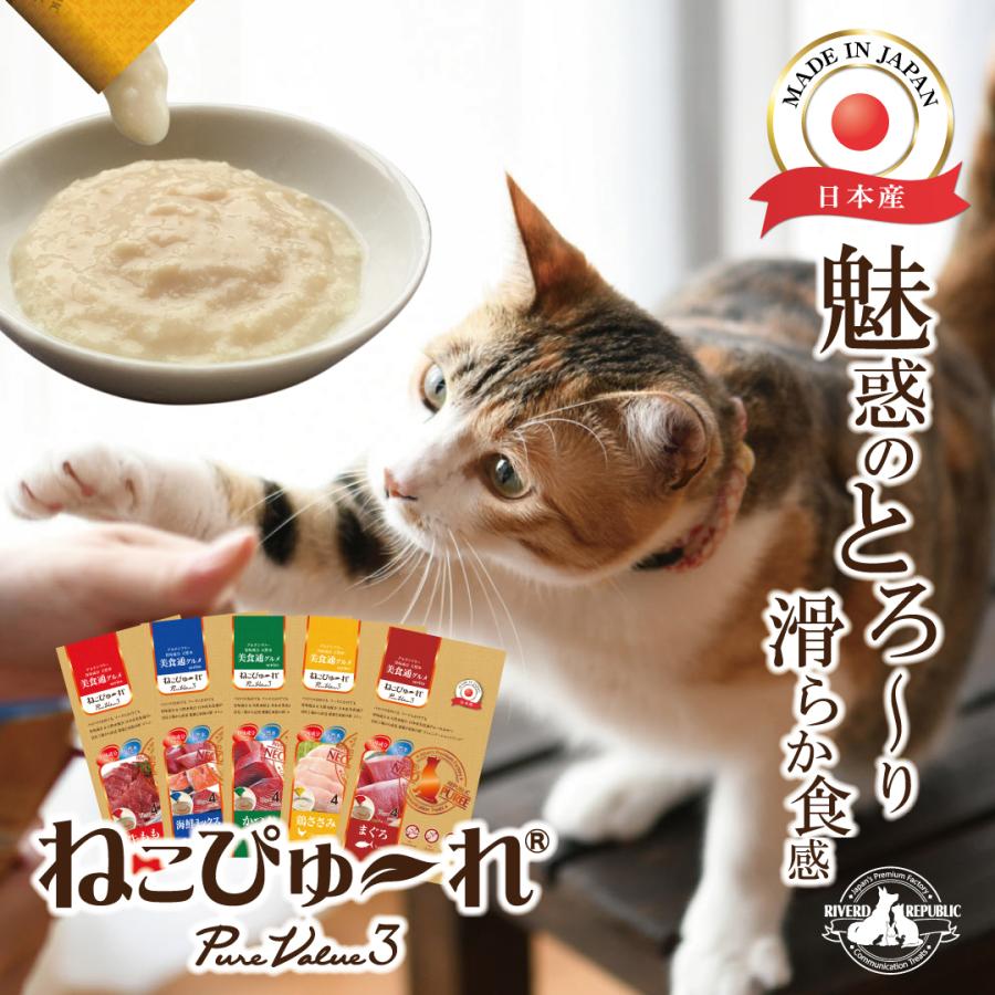 メール便 送料無料】猫 おやつ 国産 ねこぴゅーれ 美食通グルメ メール便 送料無料】猫 おやつ 国産 ねこぴゅーれ 美食通グルメ