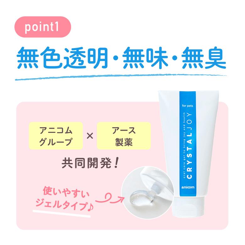 クリスタルジョイ 犬猫用歯みがきジェル 60g 歯磨き粉 はみがき 犬の