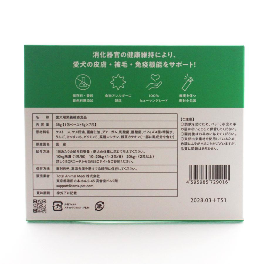 tam's（タムズ）獣医師監修 皮膚・被毛の健康維持を考えた 腸活おやつ