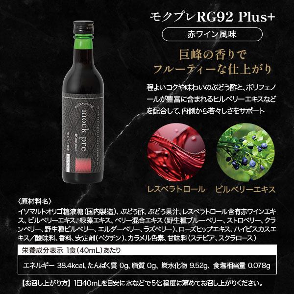 モクプレ RG92 Plus （360ml）カシスオレンジ風味 ヘルシードリンク