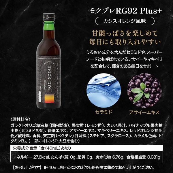 モクプレ RG92 Plus （360ml）カシスオレンジ風味 ヘルシードリンク
