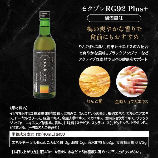 モクプレ RG92 Plus （360ml）カシスオレンジ風味 ヘルシードリンク