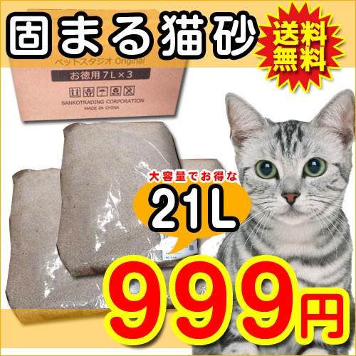 あすつく 送料無料 がっちり固まる猫砂 ベントナイト 7リットル×3袋 21リットル｜pet-studio