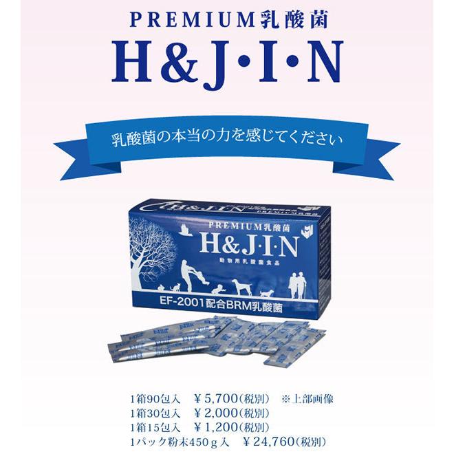 動物用乳酸菌食品 H＆JIN ジン（1箱30包入）【サプリ