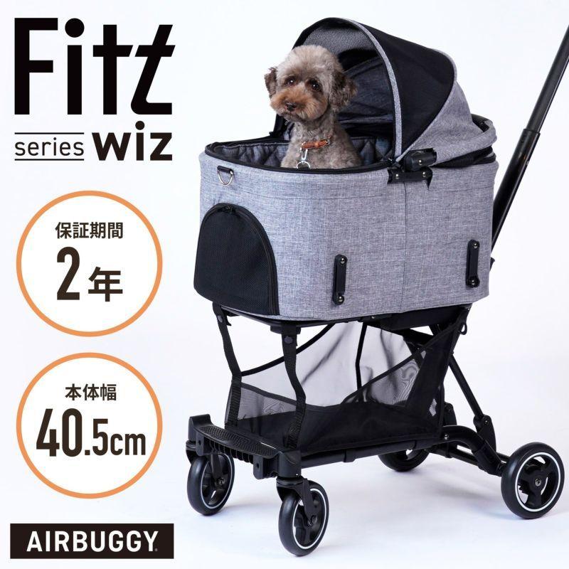 ペットカート AIRBUGGY Fitz wiz 小型犬〜中型犬 持ち運び便利