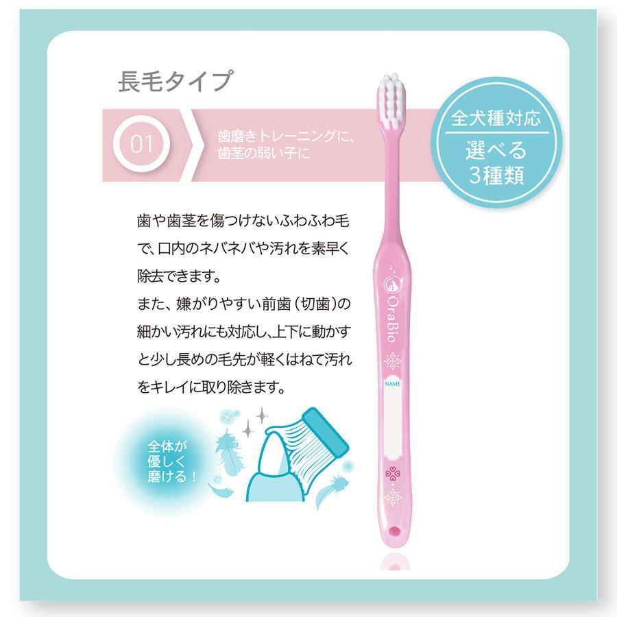 お口に優しい歯ブラシ オーラバイオブラシ（歯科衛生士推奨）選べる3本と歯石予防ケア オーラルピース フォー ペット (80g)セット |  | 08