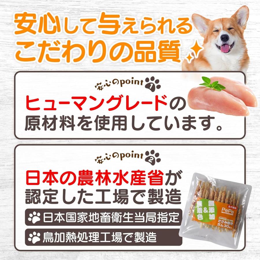 犬 おやつ ササミ巻きガム 30本入 無着色 低脂肪 低アレルギー安心