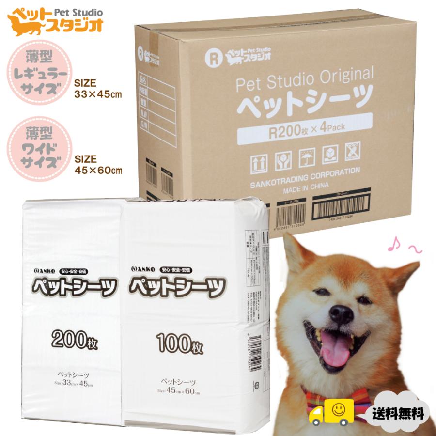 ペットシーツ 薄型 レギュラー 800枚 ワイド 400枚 最安値 安い 業務用 トイレシート ペット シーツ 犬 猫 まとめ買い セット（Yahoo!・ペットスタジオヤフーショップ）