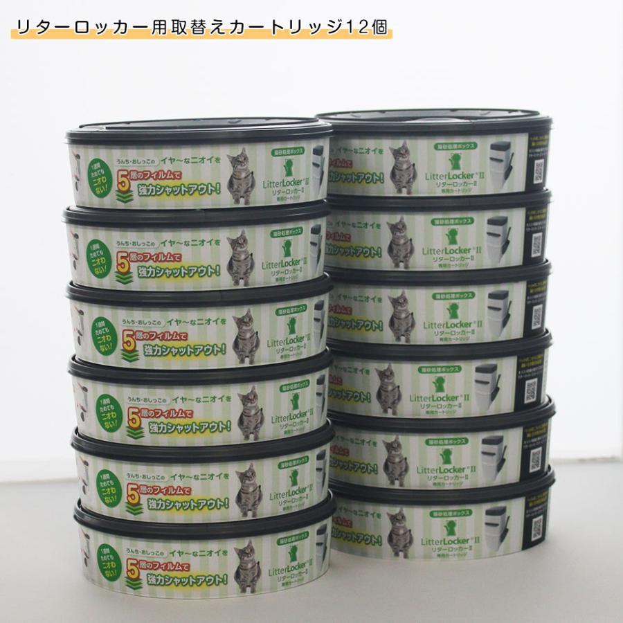 リターロッカーⅡ 防臭BOX猫用 専用カートリッジ 10個セット 楽天市場】リターロッカーII 専用カートリッジ 12個入×パッドロッカー