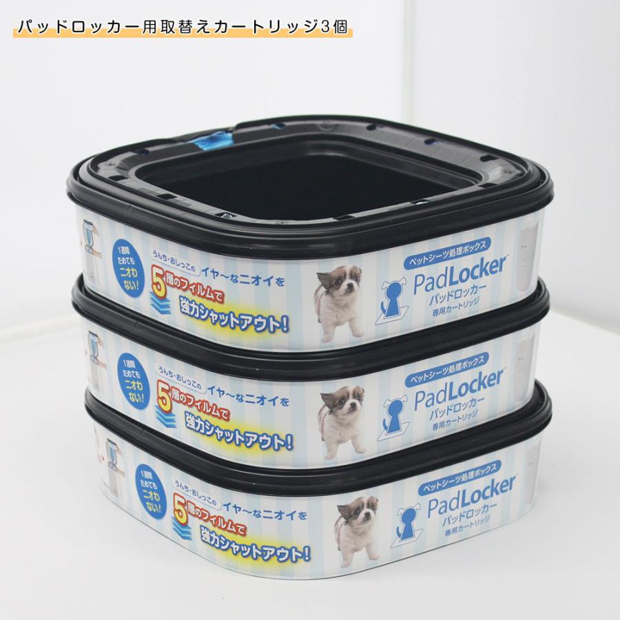 パッドロッカー PadLocker 用取替えカートリッジ3コ入 : ペット