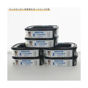 パッドロッカー専用取り替えカートリッジ 6コセット の商品画像