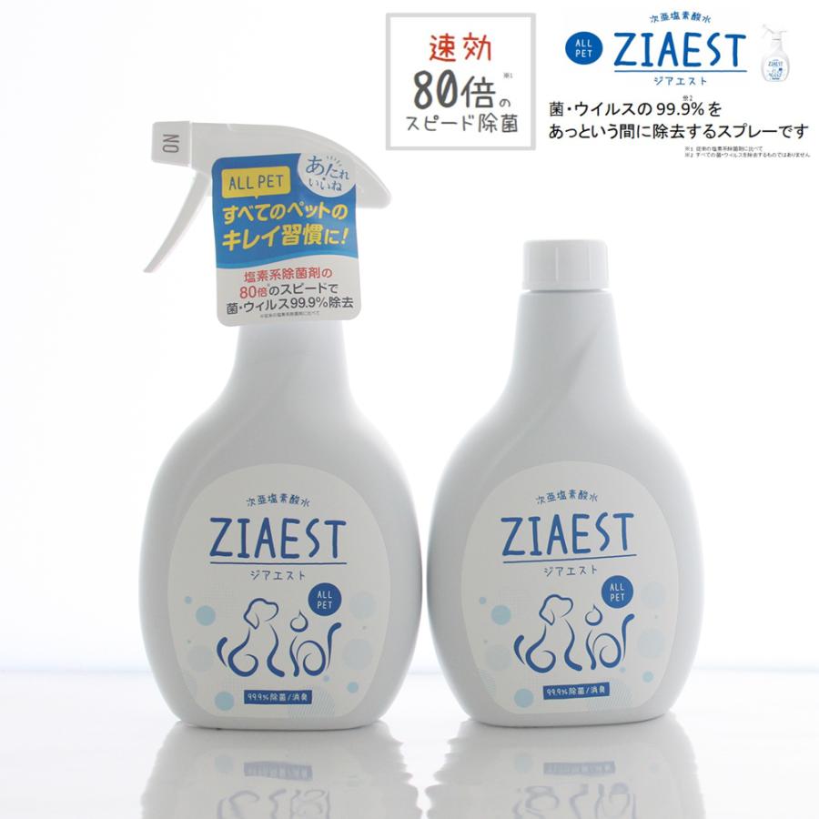 猫用 除菌・消臭剤 ジアエスト ZIAEST スプレー本体＋付け替えボトル