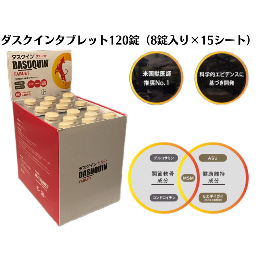 ダスクインタブレット 120粒 8粒入 15シート ダスクインタブレット120錠（8粒×15シート）S2035-120J : ペットサプリ
