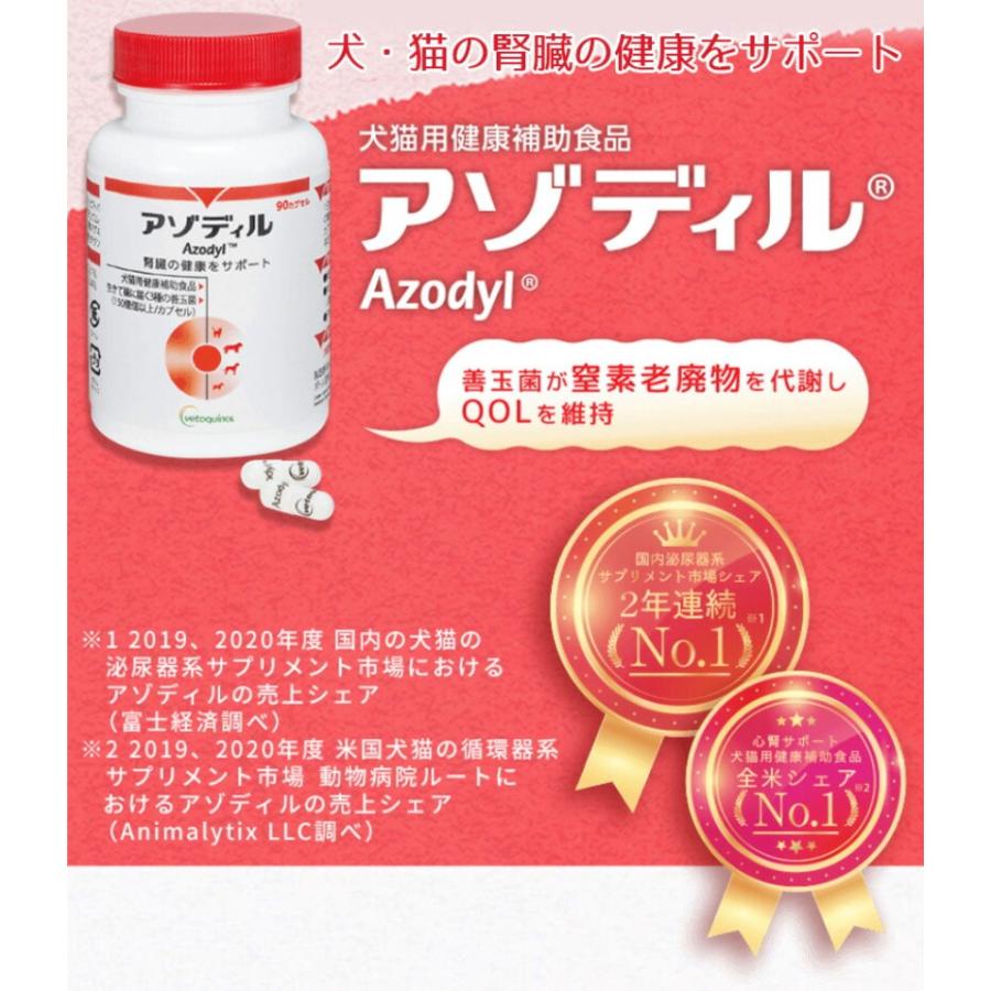 犬猫用 サプリメント アゾディル 90カプセル入 アゾディル 90cap 1本 犬猫用サプリメント S2024-001K : ペットサプリ