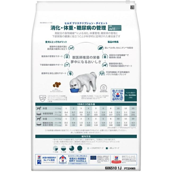 犬用 w/d 小粒【3kg】消化・体重・糖尿病の管理 （ドライ）（ヒルズ