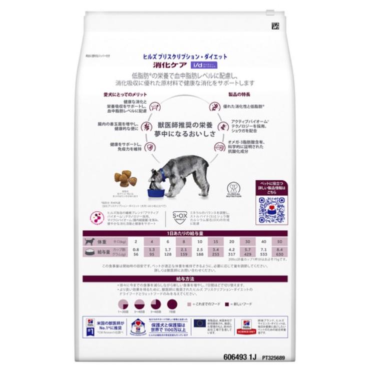 ドッグフード 犬用 i/d 3kg ローファット 消化ケア 療法食 S2098-001F