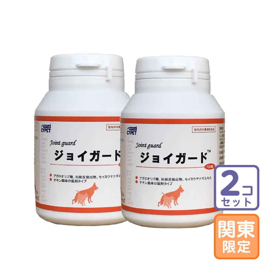 お届け先関東・関西・東海限定/2個セット「ジョイガード 120粒」ビグ【0507】 | 