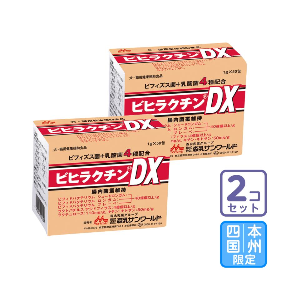お届け先本州・四国限定/2個セット「ビヒラクチンDX 1g×50包」三ビ【0691】 | 