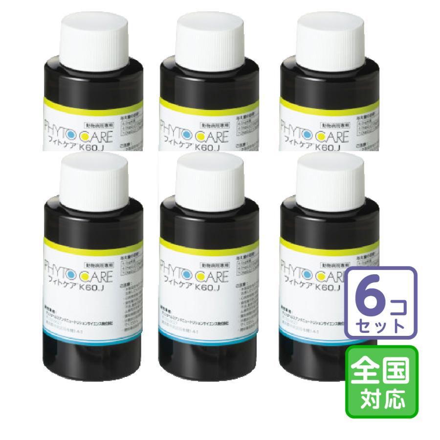 お届け先全国対応/6個セット「フィトケア K60_J 犬猫用 60ml」直【0718】 | 