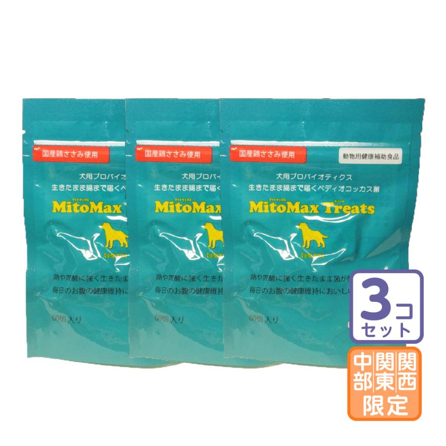 お届け先関東・関西・中部限定/3個セット「マイトマックス トリーツ（小型犬用）60個入」三ビグ【1802】 | 