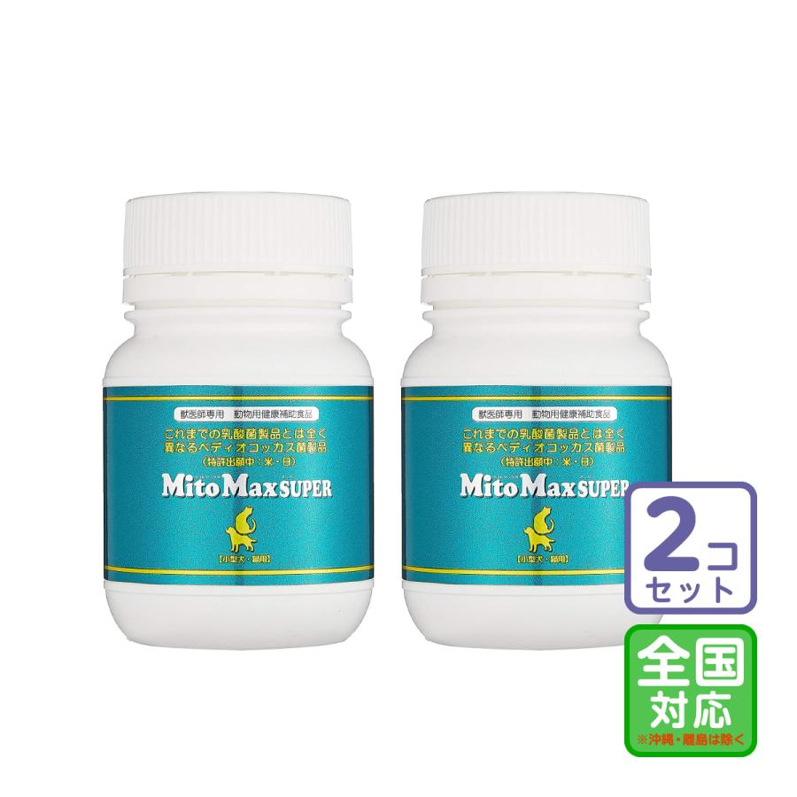 お届け先全国対応/2個セット「マイトマックス・スーパー 小型犬・猫用