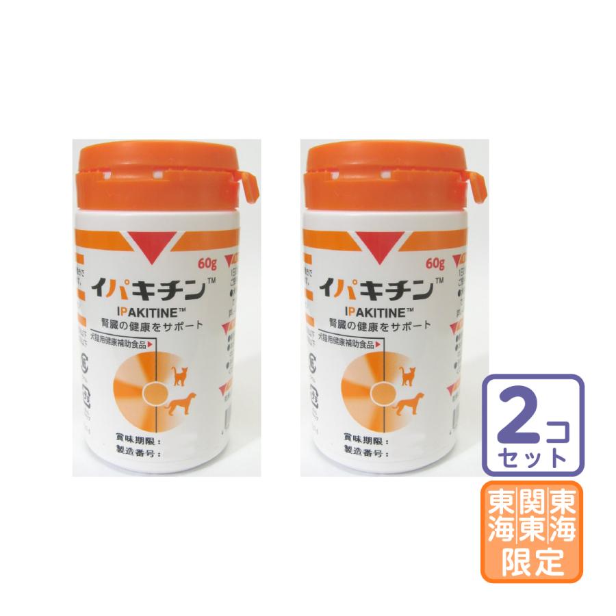 お届け先関東・関西・東海地区限定/2個セット「イパキチン 60g」【2430】 | 