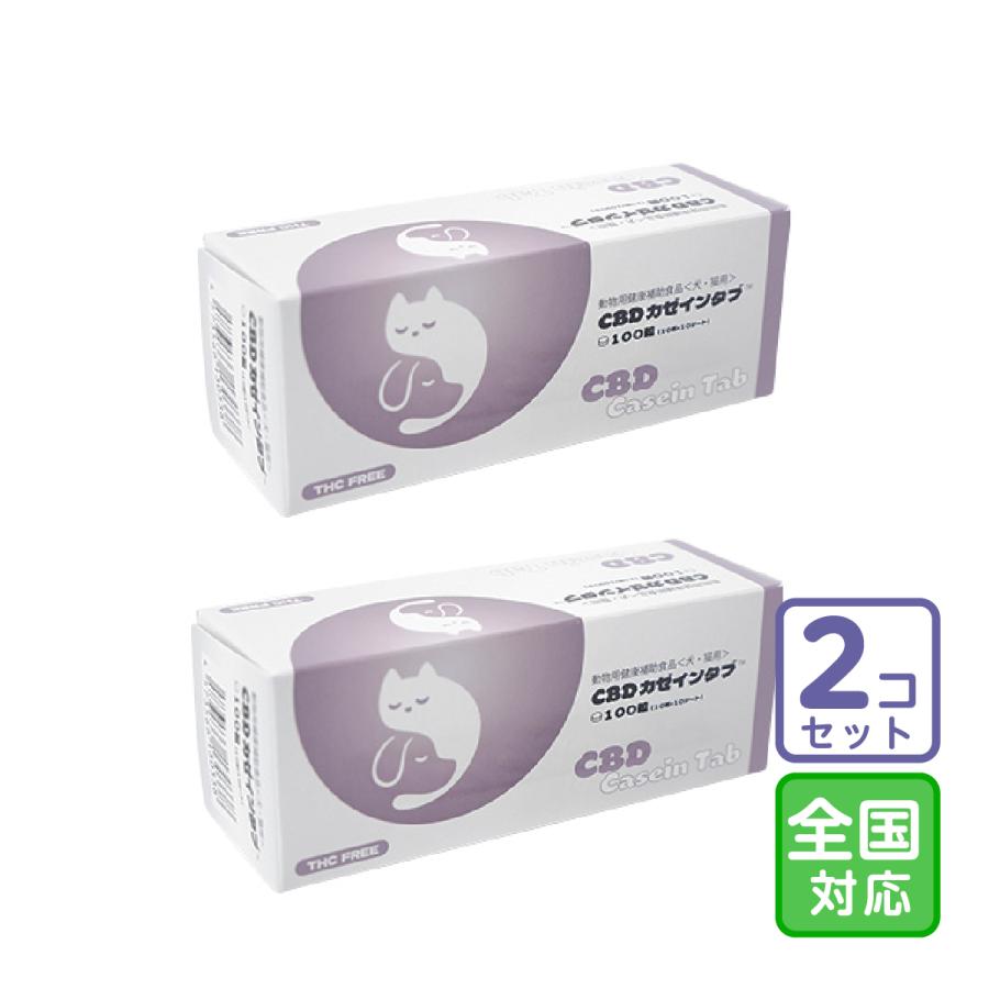 犬・猫用 CBDカゼインタブ100粒×2個セット【送料無料】 新商品＞お届け先全国対応/2個セット「共立製薬 CBD カゼインタブ 犬猫
