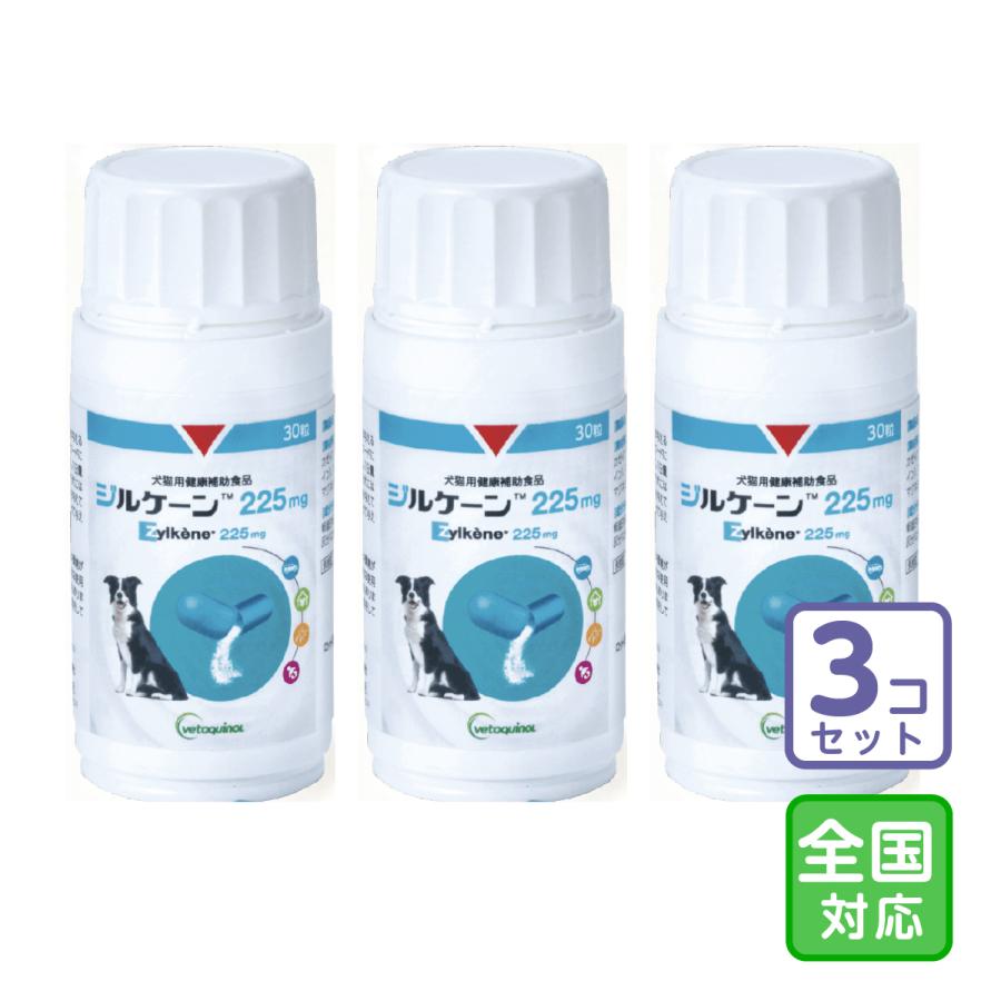 お届け先全国対応/3個セット「ジルケーン 225mg」【2819】 : ペット