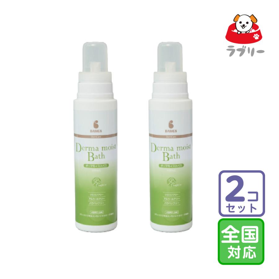 お届け先全国対応/2本セット「BASICS DermCare ダーマモイストバス 400ml」三ビグ【2840】 | 