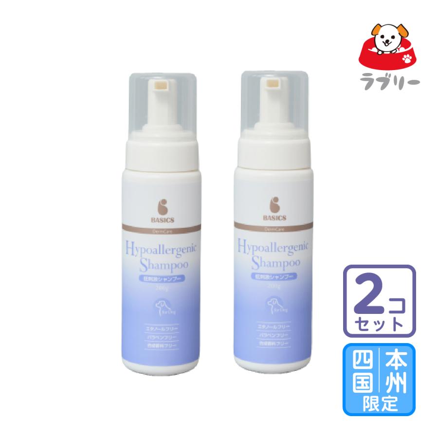 お届け先本州・四国限定/2本セット「BASICS DermCare 低刺激シャンプー 200g」三ビグ【2858】 | 