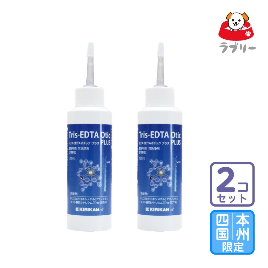 お届け先本州・四国限定/2本セット「トリス-EDTAオチックPLUS」ビ三グ【2893】 | 