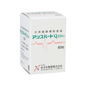 お届け先関東・関西・東海地区限定/４個セット「アシスハートQ10 タブ」直
