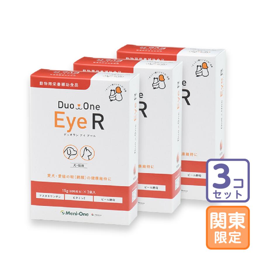 お届け先関東限定 3個セット Duo One Eye R デュオワン アイ アール 犬猫用 三ビ直 35 Off