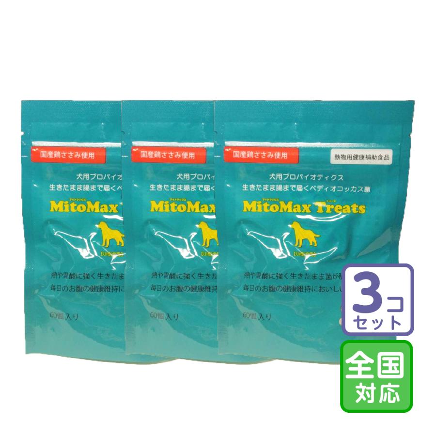 お届け先全国対応/3個セット「マイトマックス トリーツ（小型犬用）60個入」三ビグ【2804】 | 