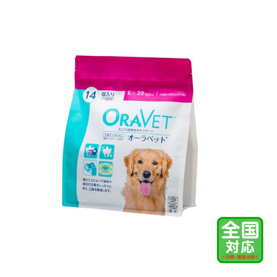 【お値下】Oravet オーラベット Lサイズ 14個入り×３ お届け先全国対応「オーラベット L（14個入り）」全【0349】 : ペット