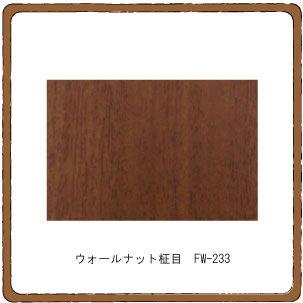 ニチレイマグネット　マグネデコシート ウォールナット 柾目 厚み0.4mm×幅920mm×6M