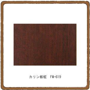 ニチレイマグネット　マグネデコシート カリン 板 柾 厚み0.4mm×幅920mm×8M