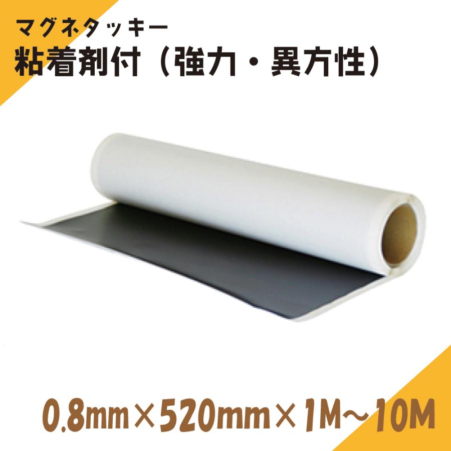 ニチレイマグネット　マグネタッキー 0.8mm×520mm×9Ｍ(強力・異)｜petapetan｜02