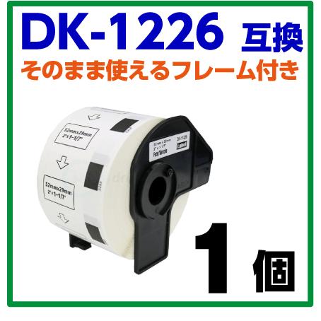 ピータッチ DK-1226 ブラザー 用 互換 食品表示用ラベル 検体ラベル 