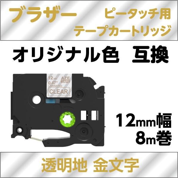 ブラザー ピータッチ・ピータッチキューブ 用 互換 ラミネートテープ 12mm オリジナル色 透明地 金文字｜petarist