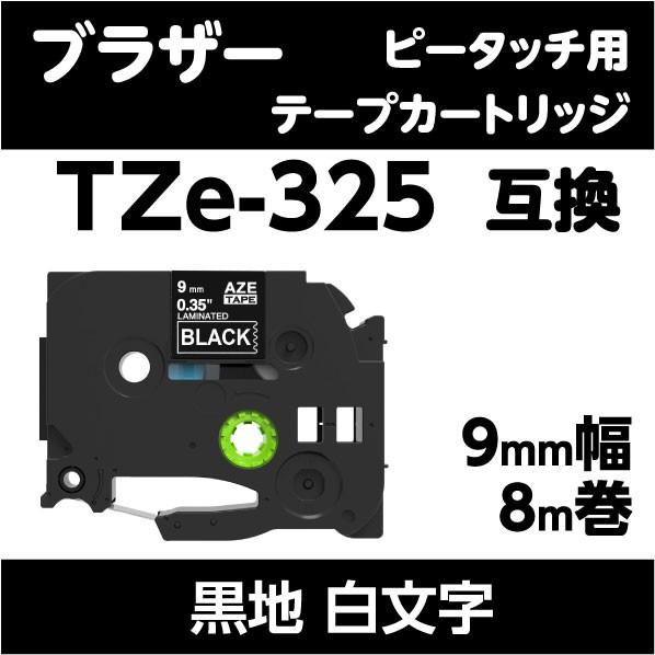 ブラザー ピータッチ・ピータッチキューブ 用 互換 ラミネートテープ 9mm TZe-325対応 黒地 白文字 :AZe-325:ペタリスト  Yahoo!店 - 通販 - Yahoo!ショッピング
