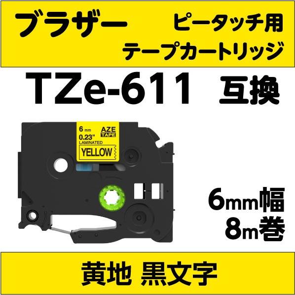 ブラザー ピータッチ・ピータッチキューブ 用 互換 ラミネートテープ 6mm TZe-611対応 黄地 黒文字